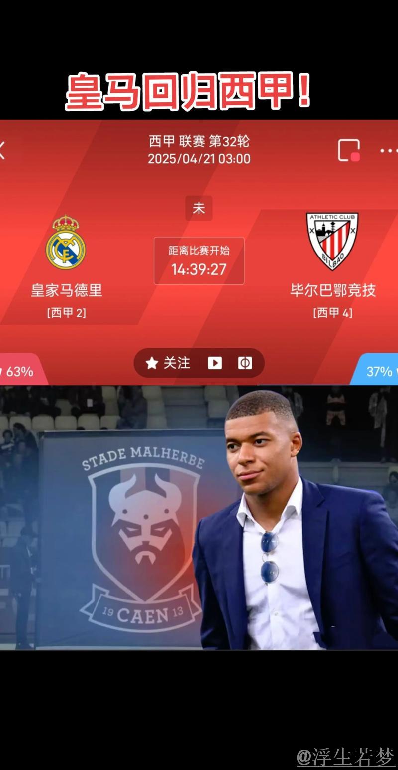 #皇马 是如何破铁桶阵的#毕尔巴鄂vs皇马 #足球的魅力