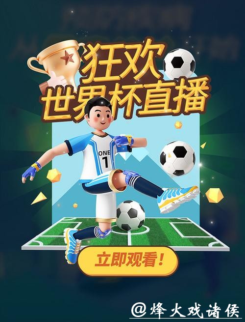 全程精彩呈现:世界杯文字直播热潮来袭 全程精彩呈现:世界杯文字直播热潮来袭