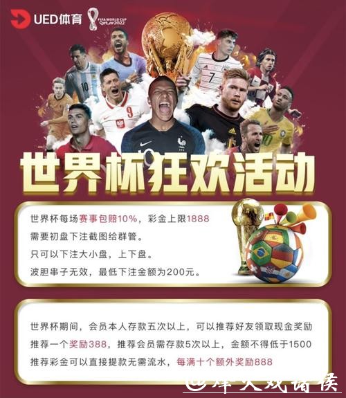 世界杯赌球投注平台揭秘